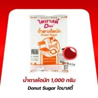 ราคา น้ำตาลโดนัทไดนาสตี้ 1 กก. (29210664585)