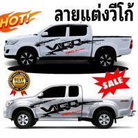 ราคา สติ๊กเกอร์แต่งรถวีโก้ Toyota vigo สติกเกอร์วีโก้ อุปกรณ์แต่งรถ ติตแน่น ฟรีชุกติดตั้ง (10464504542)