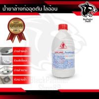 ราคา น้ำยาล้างท่อตัน Clear โซดาไฟน้ำ โซดาไฟแก้ท่อตัน แก้ปัญหาท่อน้ำอุดตัน (19325002253)