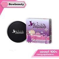 ราคา ♦️ของแท้ พร้อมส่ง ♦️ Babalah บาบาร่า แป้งบาบาร่า แป้งผสมรองพื้น ปกปิด คุมมัน แป้งกันน้ำ (8617274460)