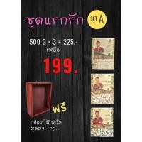 ราคา ชุดแรกรักA199ข้าวออแกนิก3สายพันธ์บือกี500gบือกีซากอ500gบือกีซู500gแถมบล็อกไม้สุดเก๋ใช้ตกแต่งห้องโปรแบบนี้จัดแค่ครั้งละปี (10672360733)