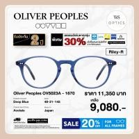 ราคา Oliver Peoples กรอบแว่นสายตา รุ่น Riley-R - OV5023A (22085925170)