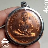 ราคา เหรียญหลวงพ่อขอม วัดไผ่โรงวัว จ.สุพรรณบุรี ปี45 เนื้อทองแดง พร้อมกรอบสแตนเลส (23324958828)