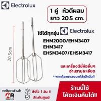 ราคา หัวตีแป้ง [พร้อมส่ง] หัวตีผสม ตะกร้อตีไข่ ใช้กับ เครื่องตีแป้ง Electrolux รุ่น EHSM3417/ehm3407/2000 OTTO (18773009661)