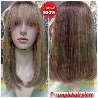 ราคา วิกผมแท้ ผมจริง100% สีไฮไลท์ (29074773129)