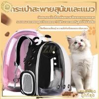 ราคา กระเป๋าสะพาย สุนัขและแมว กระเป๋าอวกาศแมว กรงหิ้ว มีรูระบายอากาศ (21778349413)