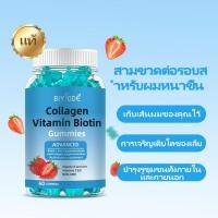 ราคา BIYODE Collagen Vitamin Biotin GUMMIES Vitamin A Vitamin C Vitamin E Sodium เล็บแข็งแรง การเจริญเติบโตของเส้นผม (27958236218)