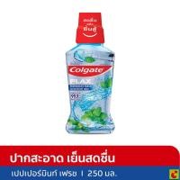 ราคา คอลเกต พลักซ์ น้ำยาบ้วนปาก สูตรเปปเปอร์มินท์ เฟรช 250 มล. (42019366833)