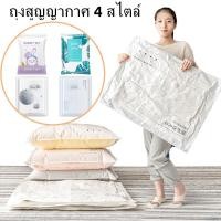 ราคา ถุงสูญญากาศ 4 รูปแบบ กระเป๋าจัดระเบียบเดินทาง เก็บเสื้อผ้าผ้าห่มผ้านวมจัดเก็บของกระชับพื้นที่ ถุงใส่เสื้อผ้า (50151171963)