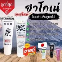 ราคา พร้อมส่ง ถูกที่สุด โฟมล้างหน้าถ่านภูเขาไฟฟูจิHAKONE ลดความมัน สิว กระชับรูขุนขน (15012716160)