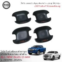 ราคา RR เบ้ามือจับแบบกลม สีดำด้าน ออลนิว อีซูซุ ดีแมคซ์‎ 4 ประตู (ใส่ได้ทุกรุ่น) All New ISUZU D-MAX Hi-Lander 4 Doors 2020 (5509021344)
