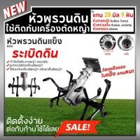 ราคา หัวพรวนดินแข็ง สำหรับดินแข็ง (คุณภาพเยี่ยม) มีขนาด 28มม. 9ฟัน , 26มม. 7ฟัน และ 26มม. 9ฟัน ให้เลือก (28692858965)