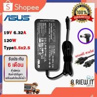 ราคา Asus Adapter 19v / 6.32A / 120W (ขนาดหัว 5.5x2.5mm) สายชาร์จโน๊ตบุ๊ค อะแดปเตอร์ ของเทียบ (9528386690)