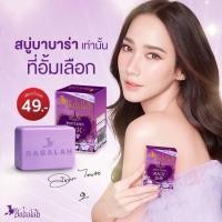 ราคา สบู่บาบาร่า #สบู่อั้ม(1ก้อน)คุ้มค่ามาก (9716671246)