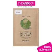 ราคา SKINFOOD - Sous Vide Mask Sheet สกินฟู๊ด ซู ไวด์ มาสก์ ชีท (52303328559)