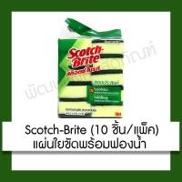 ราคา 3M สก๊อตช์-ไบรต์ Scotch-Brite แผ่นใยขัดพร้อมฟองน้ำ (10ชิ้น/แพ็ค) แผ่นใยขัด ฟองน้ำ (9001239584)