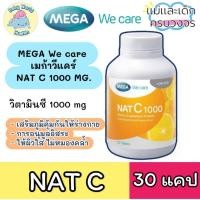 ราคา MEGA We care เมก้าวีแคร์ NAT C 1000 MG. (30 's) วิตามินซี 1000 มก. 30 เม็ด/1กระปุก พร้อมส่ง (42267902827)