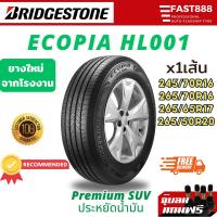 ราคา 1เส้น Bridgestone ยางSUV รุ่น Ecopia HL001 ขนาด 265/70 R16, 265/65 R17, 265/50 R20 ยางกระบะ (10131557816)