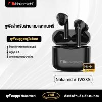 ราคา Nakamichi TW2XS หูฟังบลูทูธไร้สาย หูฟังควบคุมด้วยเสียง หูฟังใส่นานๆไม่เจ็บหู หู เหมาะสำหรับ Apple Android & Type-c (18482678724)
