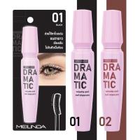 ราคา แท้ (มาสคาร่าปัดขนตา) MEILINDA RAMATIC VOLUME AND CURL MASCARA (18754026577)