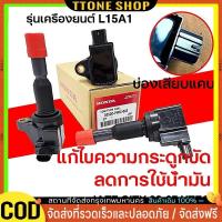 ราคา 4 ตัว คอยล์จุดระเบิด HONDA - JAZZ GD IDSI ตัวหลัง / CITY ZX 1.5L ปี03-07 คอยล์หัวเทียน แจ๊ส ซิตี้ ฮอนด้า #30520-pwc-003 (42254165514)