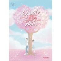 ราคา [พร้อมส่ง] ยามเมื่อรักทักมา โดย เจ้าเอย (28834983978)