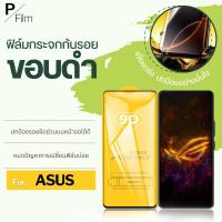 ราคา [งานเกาหลี] ฟิล์มกระจก ASUS phone6 phone8 phone8pro phone7 phone5 9DB (41527837929)