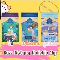 ราคา Buzz Netura อาหารแมวเกรดโฮลิสติก เกรนฟรี ขนาด 1 กิโลกรัม (29832926685)
