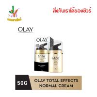 ราคา โอเลย์ โททัล เอฟเฟ็คส์ 7อิน1 เดย์ครีม สูตรธรรมดา 50 g. (28629346306)