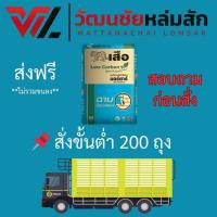 ราคา [ส่งฟรี ขั้นต่ำ 200 ถุง] สอบถามก่อนสั่ง ปูนฉาบอิฐมวลเบา ตราเสือ ขนาด 50 กก. (49201041144)