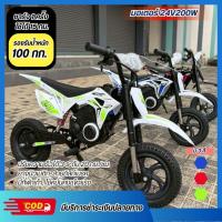 ราคา 【จัดส่งทั่วประเทศ】รถวิบากเด็ก มอไซค์จิ๋วรถมอเตอร์ครอสเด็ก พร้อมส่ง มีครบสี (45200107834)