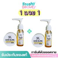 ราคา ( 1 แถม 1 ) โสมบริ๊ง สครับ บาย ออย เอสเค โสมบริ้งค์ กลูต้า พลัส บอดี้ ครีม SOMBLINK (54701708418)