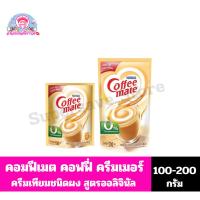 ราคา เนสท์เล่ คอฟฟีเมต คอฟฟี่ ครีมเมอร์ (ครีมเทียมชนิดผง) ขนาด100-200 กรัม**ถุงเติม** (9745840847)