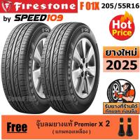 ราคา FIRESTONE ยางรถยนต์ ขอบ 16 ขนาด 205/55R16 รุ่น F01X - 2 เส้น (ปี 2025) (3230204522)