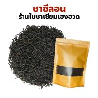 ราคา ชาซีลอน Ceylon Tea ร้านใบชาเซียมเฮงฮวด ปริมาณ 100, 200, 500 กรัม (26239054853)