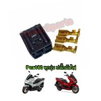 ราคา ปลั๊กมัดไฟ Pcx160 ปลั๊กกล่อง มอเตอร์ไซค์ อย่างดี (19095891311)