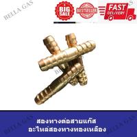 ราคา สองทางทองเหลือง อะไหล่ทองเหลือง สองทางต่อสายแก๊ส อะไหล่เตาแก๊ส (6777350015)