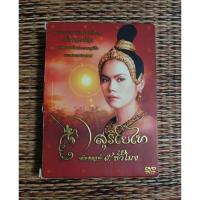 ราคา DVD ภาพยนตร์ไทย สุริโยไท (ฉบับสมบูรณ์ 5 ชั่วโมง) (16993342342)