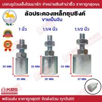 ราคา ล้อประคองเหล็กชุบซิงค์ SC อะไหล่ สำหรับ ประตูรั้ว บานเลื่อน ล้อประคองประตูเหล็ก ขนาด 1 นิ้ว 1.1/4 นิ้ว 1.1/2 นิ้ว (21791853786)