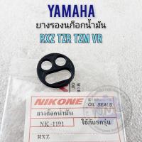 ราคา ใหม่ ยางก๊อกน้ำมัน rxz tzr tzm vr150 ยางรองก๊อกน้ำมัน yamaha rxz tzr tzm vr150 ของใหม่ (28960105317)