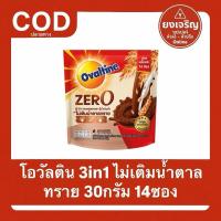 ราคา โอวัลติน 3in1 ไม่เติมน้ำตาลทราย 30กรัม 14ซอง Ovanltine (43373282500)