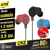 ราคา [เหลือ379บ.โค้ด 9THBJUN3] QKZ CK2 หูฟังอินเอียร์ สเตอริโอ มีไมโครโฟน 4 Driver 8 mm Stereo Earphone เบสหนัก เสียงชัด (2473230292)