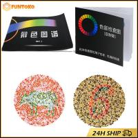 ราคา จัดส่งภัยใน24ชั่วโมง แผ่นทดสอบตาบอดสี 8/36แผ่น ทดสอบการมองเห็น แบบโรงพยาบาล (27456845417)