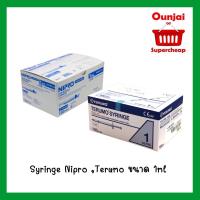 ราคา Nipro, Terumo Syringe กระบอกฉีดยา ไม่มีหัวเข็ม ขนาด 1 ml [9315611] 1 กล่อง/100ชิ้น (5533940756)