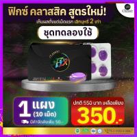 ราคา Fix ลูกอมเลิกบุหรี่โปร1แผง [สูตรใหม่สีม่วง] ลูกอมFixเลิกบุหรี่ ยาเลิกบุหรี่ ทำเองได้ที่บ้าน (24071511250)