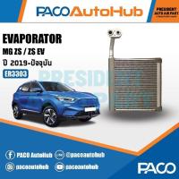 ราคา คอยล์เย็น MG ZS ตู้แอร์ เอ็มจี ZS PACO Evaporator แผงคอยล์เย็น รังผึ้งแอร์ (23648334742)