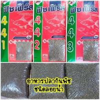 ราคา อาหารปลากินพืชฟิชเฟิร์ส เม็ดเล็ก เม็ดกลาง เม็ดใหญ่ แบ่งขายขนาด 1 กก. (14335024581)