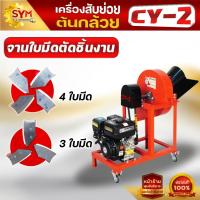 ราคา เครื่องสับต้นกล้วย รุ่นCY-2 สับหญ้าเนเปียร์ แบบแท่นเครื่องยนต์ ราคาถูก ด่วน!!!จำนวนจำกัด (4784220704)