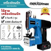 ราคา Mekitor เย็บกระสอบกระเป๋าเครื่อง จักรเย็บกระสอบ จักรเย็บกระสอบไร้สาย จักร เย็บ (25683604117)