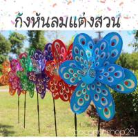ราคา กังหันลม กังหันลมรูปนกยุง กังหันลมแต่งสวน กังหังลมพลาสติก กังหันลมแต่งร้าน กังหันลมสีสดใส (12886398548)